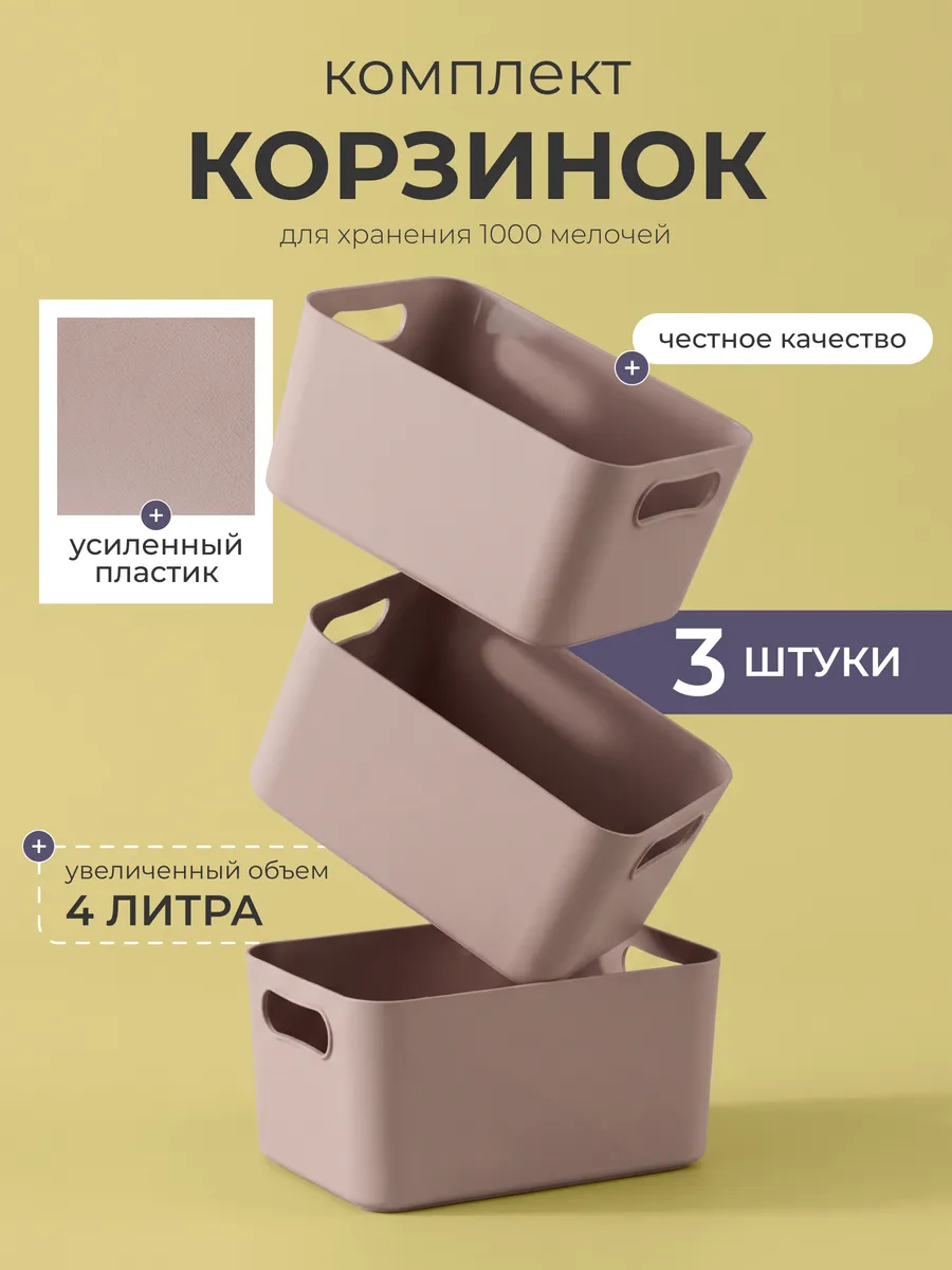 Пластиковая корзина для хранения, органайзер