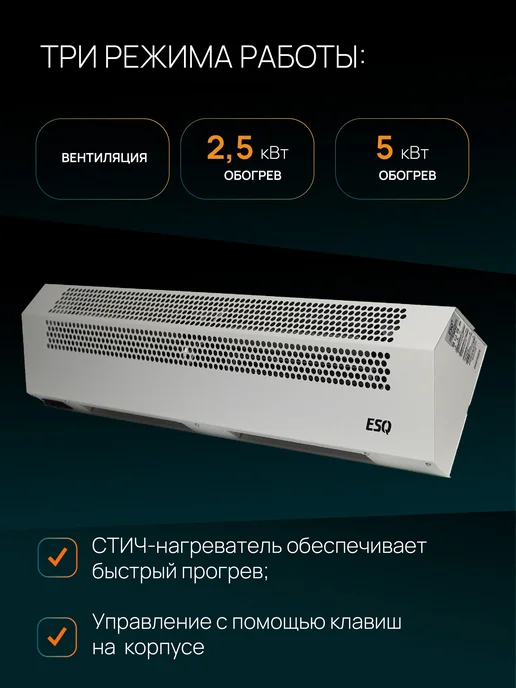 ESQ Тепловая завеса RP-0508 220В, белый, фото 2
