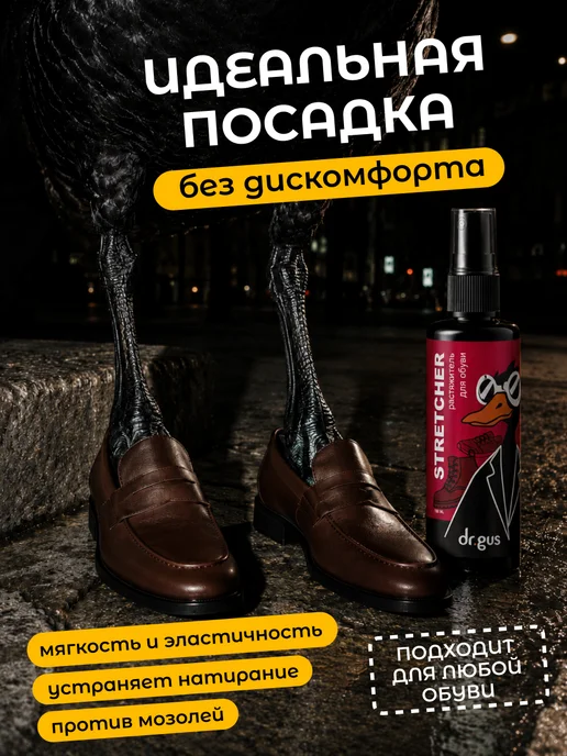 dr. gus Растяжитель для обуви спрей для кожи замши 300 мл, 300 мл, фото 5