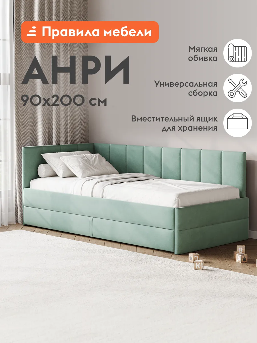 Односпальная кровать-тахта 90х200 см Анри Мятный, велюр