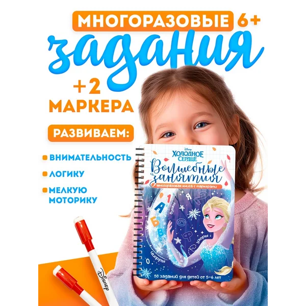 Пиши стирай тетрадь