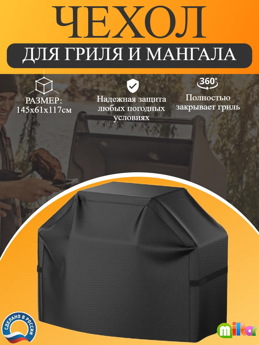 Чехол для мангала, гриля газового и барбекю