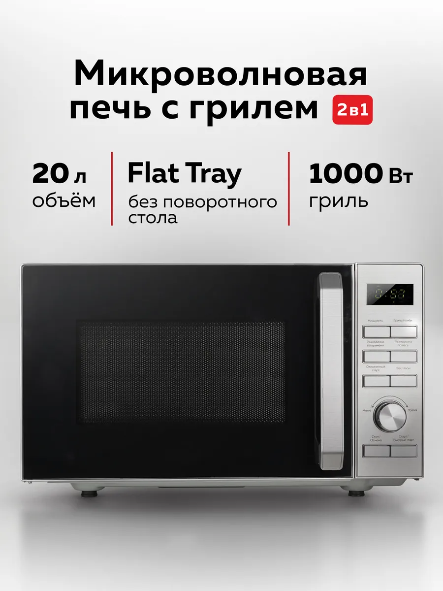 Микроволновая печь GF-MWO204, 20 л
