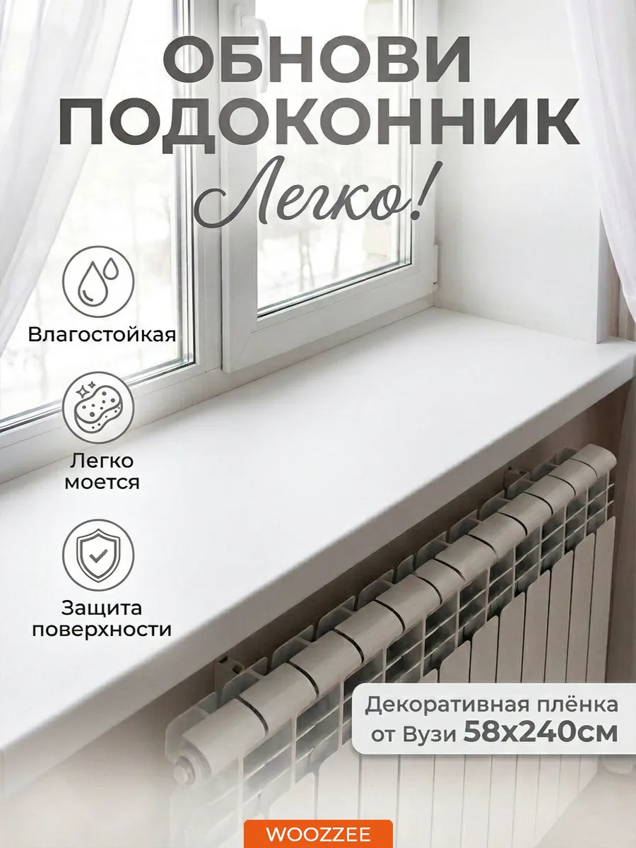Интерьерные наклейки на подоконник и окно