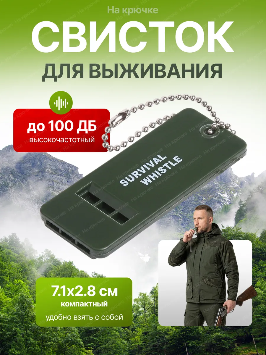 Свисток для выживания, высокочастотный, до 100 Дб, 7 см