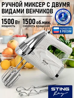 Миксер ручной кухонный без чаши, 1500 Вт