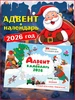 Адвент календарь для детей с заданиями 2026 499365420 купить за 378 ₽ в интернет‑магазине Wildberries