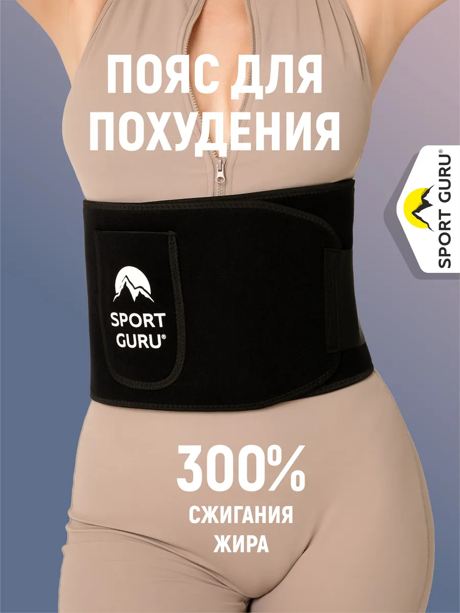 Пояс для похудения живота и боков