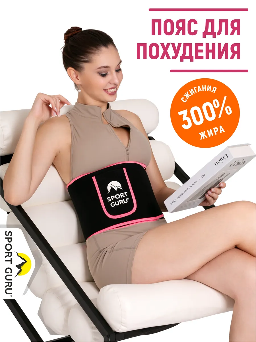 Пояс для похудения живота и боков