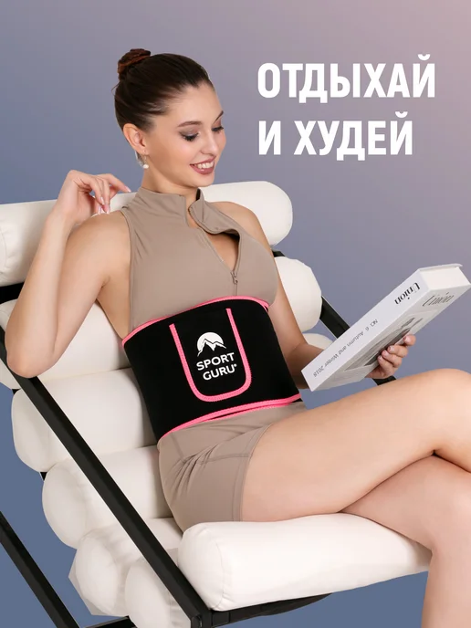 SPORT GURU Пояс для похудения живота и боков, вариант, фото 7