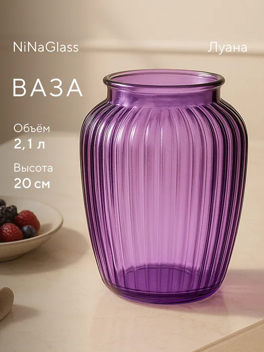 hausland Ваза декоративная для цветов фиолетовая Луана 1, фиолетовый