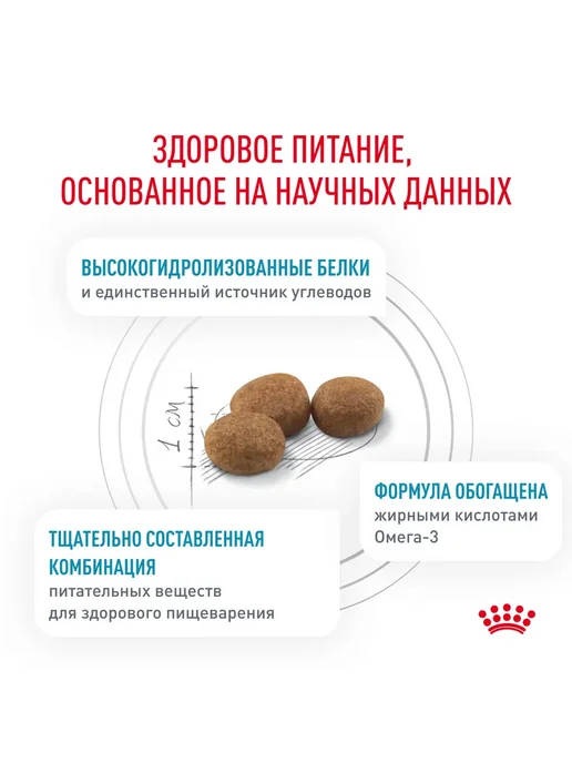 Сухой корм Royal canin При Пищевой для собак, крупные, средние, 4 кг, фото 4