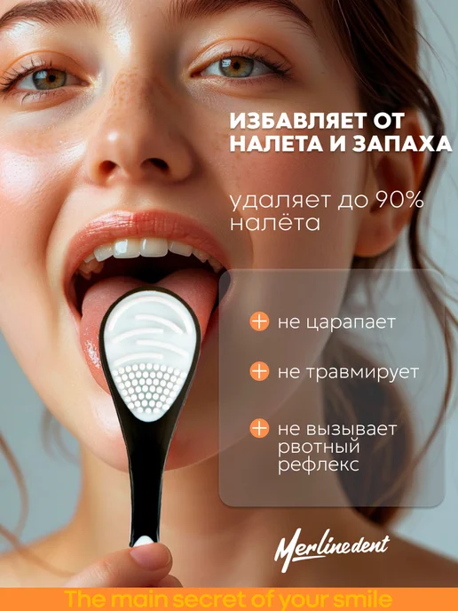 MerlineDent Скребок для языка двухсторонний цвет Черный, черный, фото 2
