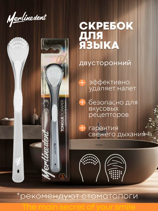 MerlineDent Скребок для языка двухсторонний цвет Черный, белый