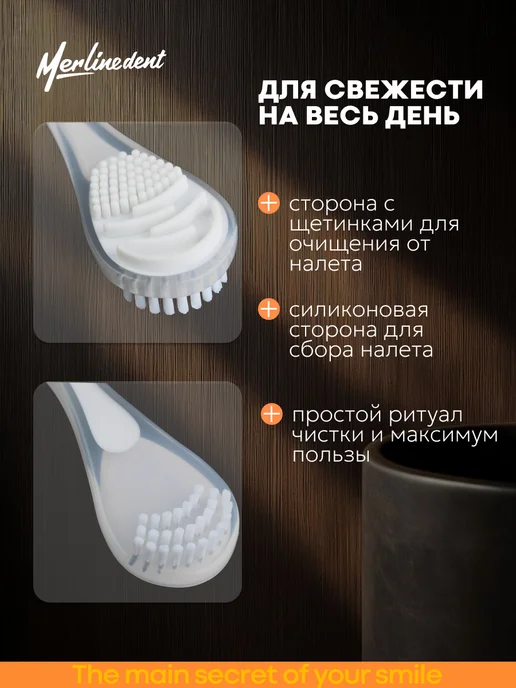 MerlineDent Скребок для языка двухсторонний цвет Черный, белый, фото 3