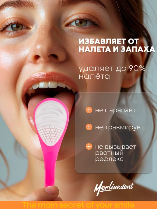 MerlineDent Скребок для языка двухсторонний цвет Черный, розовый, фото 2