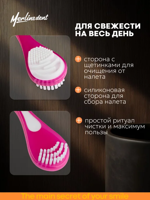 MerlineDent Скребок для языка двухсторонний цвет Черный, розовый, фото 3