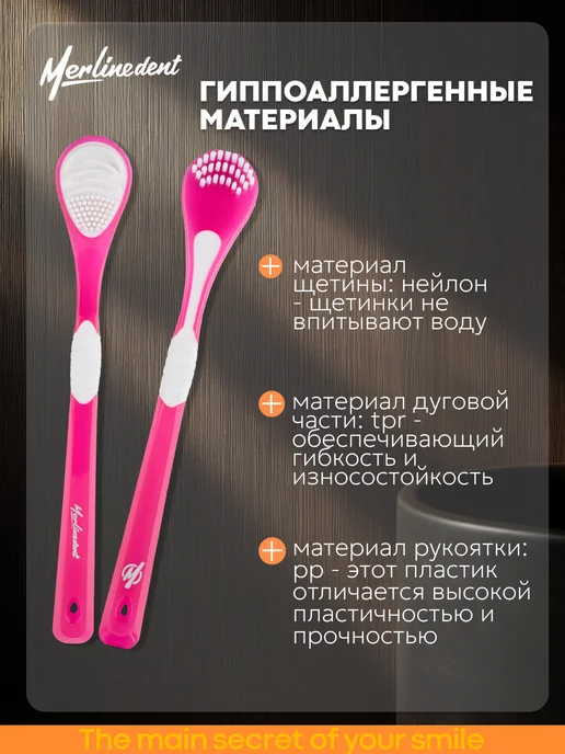 MerlineDent Скребок для языка двухсторонний цвет Черный, розовый, фото 4