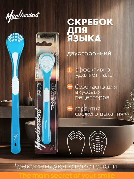 MerlineDent Скребок для языка двухсторонний цвет Черный, голубой