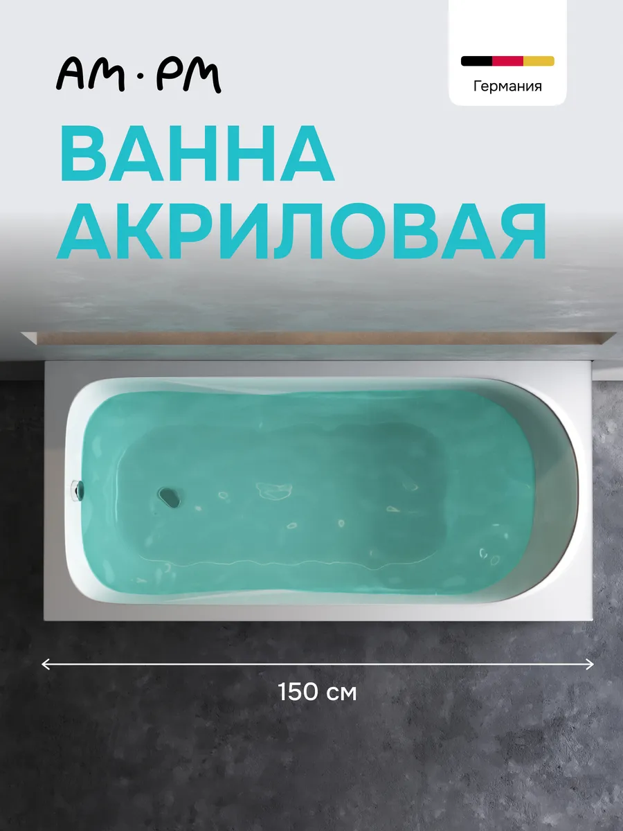 Ванна акриловая Ray 150x70