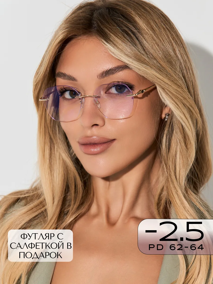 Корригирующие очки для зрения -2,5 безоправные