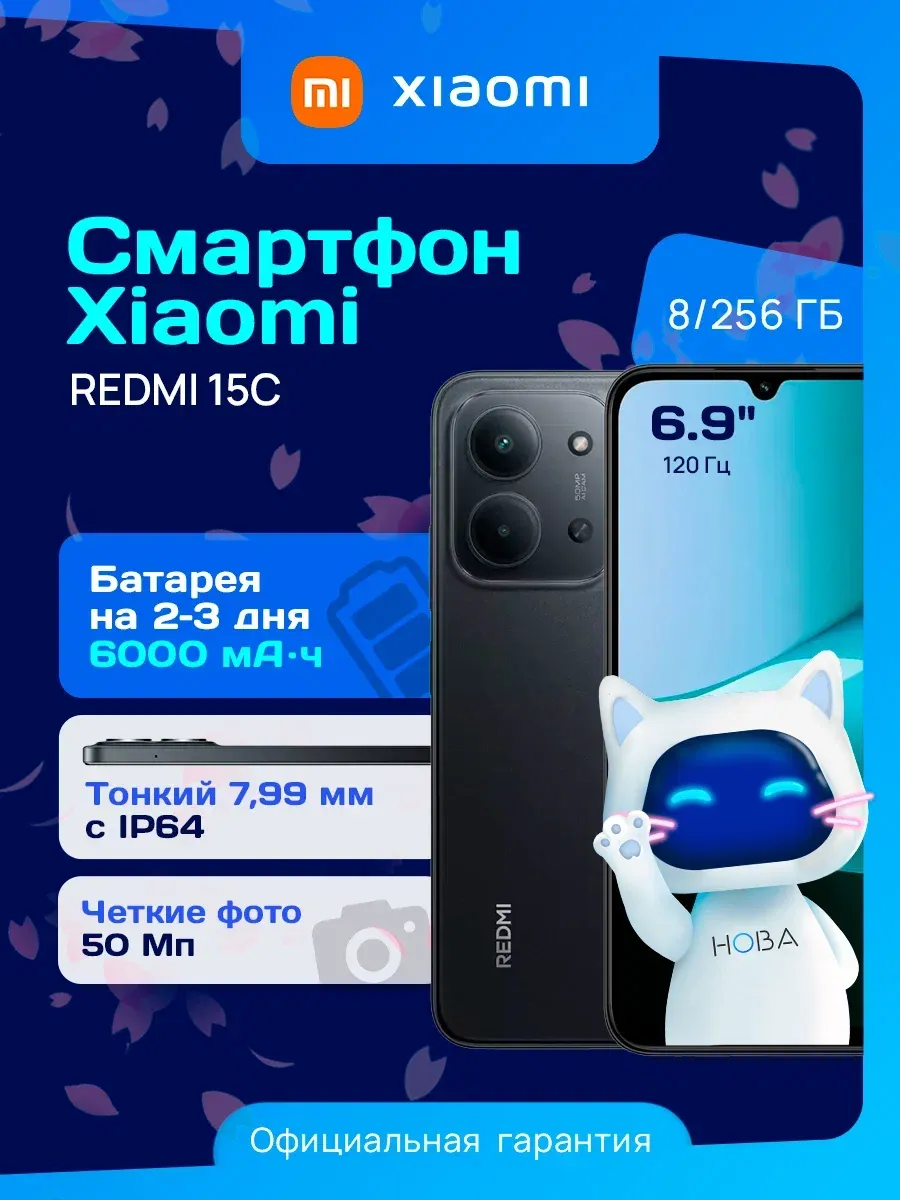 Смартфон REDMI 15C 256+8 ГБ черный