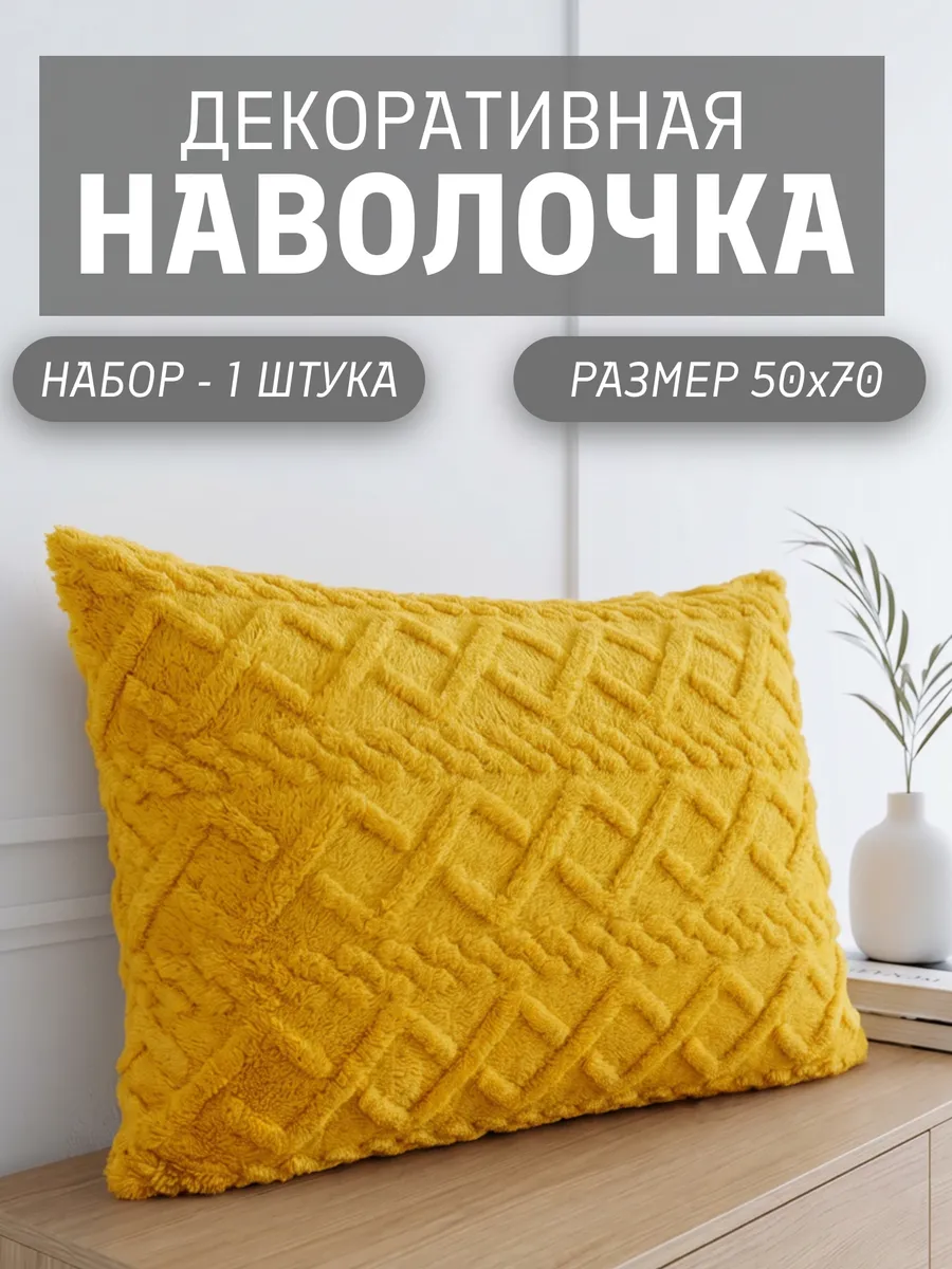 Декоративная наволочка 50х70 на молнии