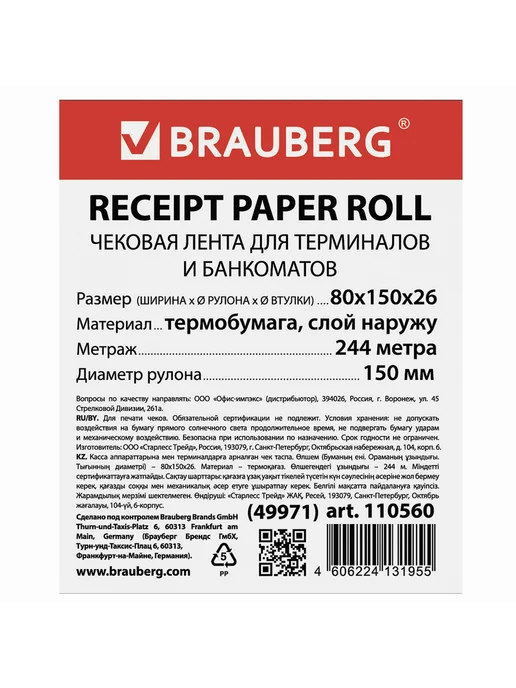 Brauberg Чековая лента термобумага, 57 мм, диаметр 37 мм, 244 м, фото 2