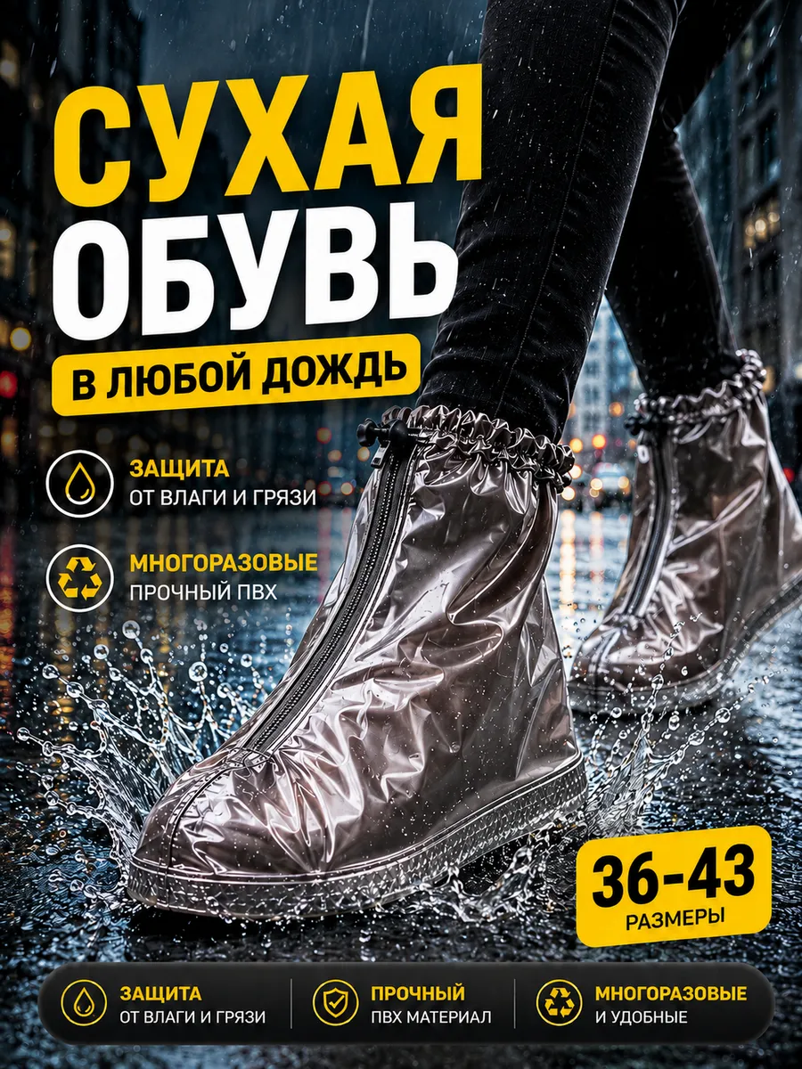 Дождевики для обуви многоразовые ПВХ,с нескользящей подошвой