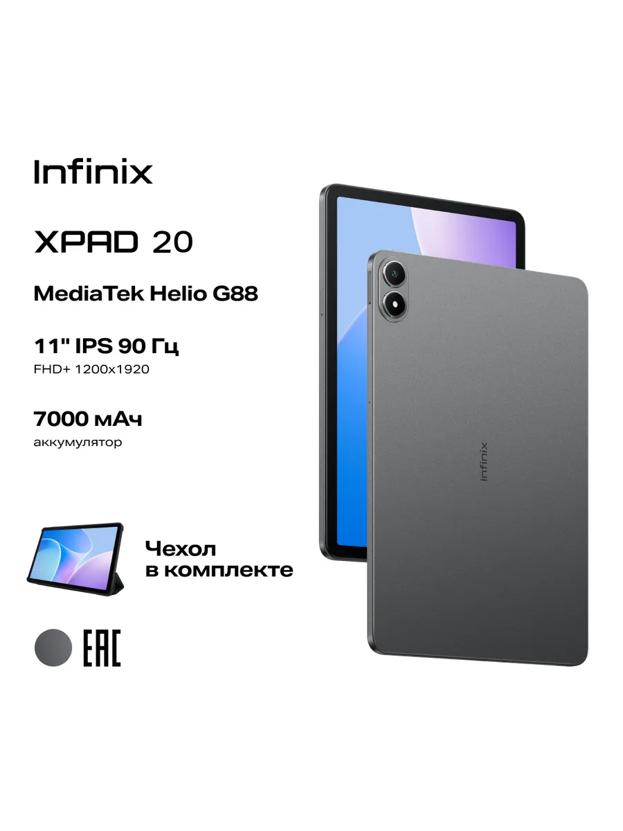 Планшет XPAD 20 X1102 6 128GB, Ростест (ЕАС), серый