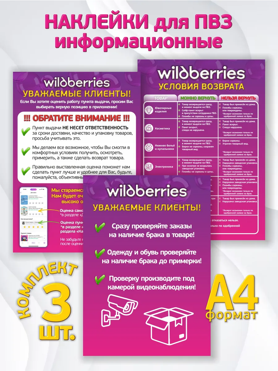 Наклейки для пвз wildberries вб WB правила пункта