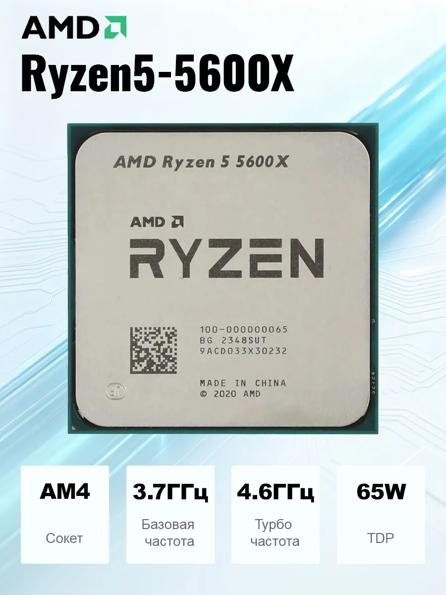 AMD Процессор Ryzen 5 5600X OEM