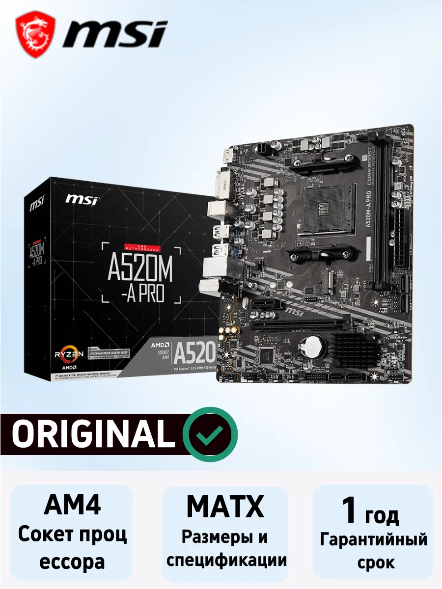 Материнская плата AM4 A520M-A PRO