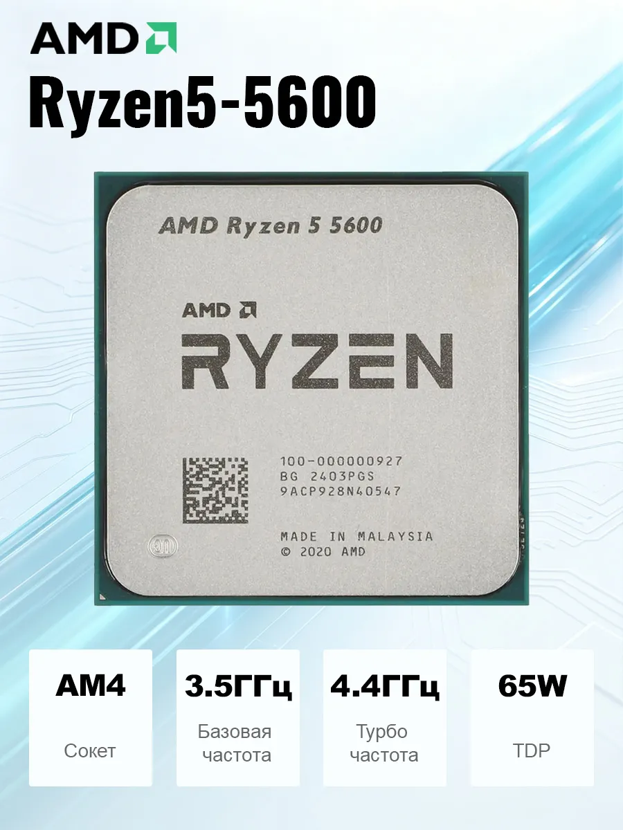 Ryzen 5 5600 6 ядер AM4 Процессор ПК