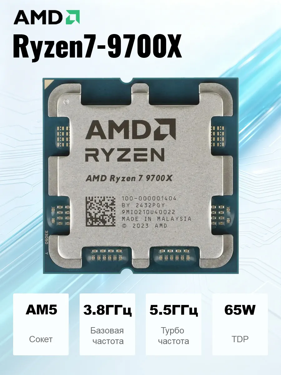 AMD Ryzen 7 9700X 8 ядер AM5 Процессор ПК