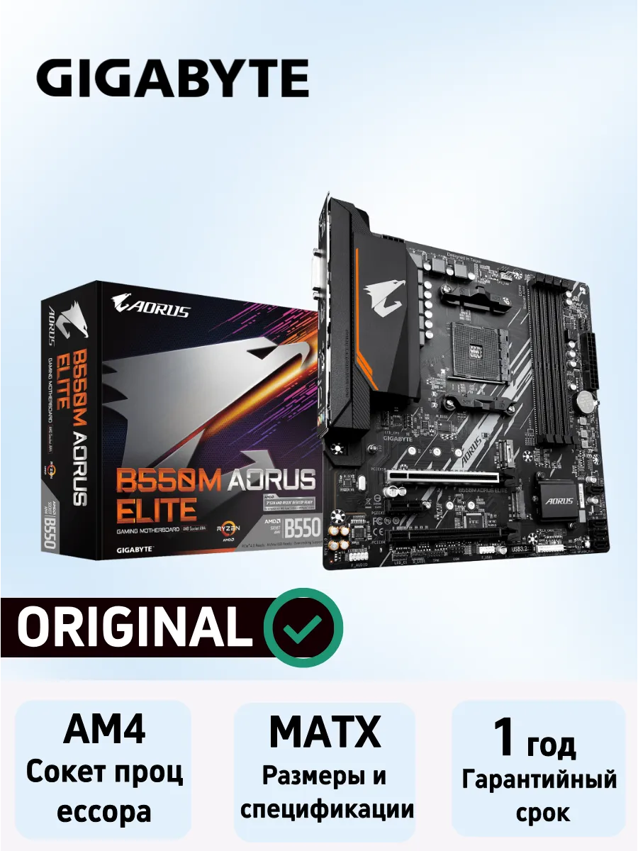Материнская плата B550M AORUS ELITE AM4
