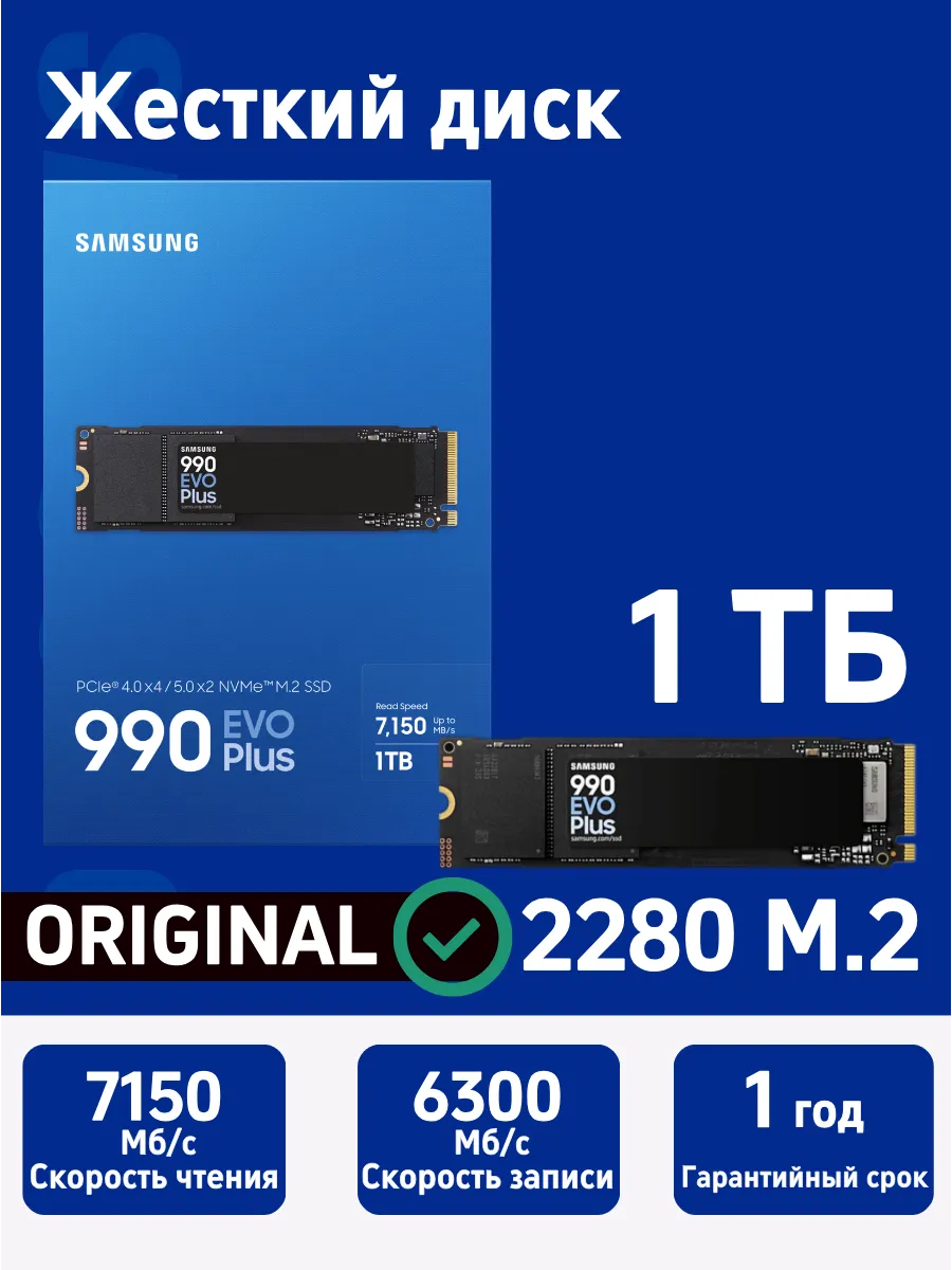 Внутренний SSD накопитель 990EVO Plus 1 ТБ (MZ-V9S1T0BW) Samsung 499386029 купить за 19 655 ₽ в интернет‑магазине Wildberries