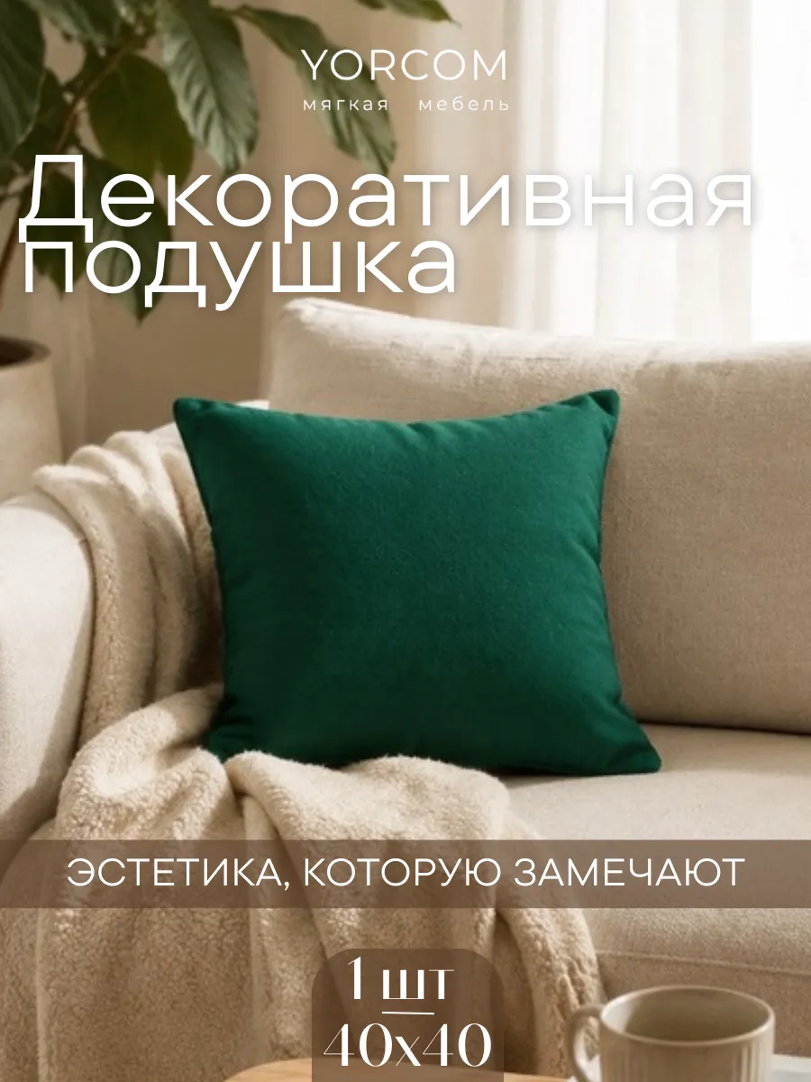 Подушка декоративная, 40х40, Темно-зеленый