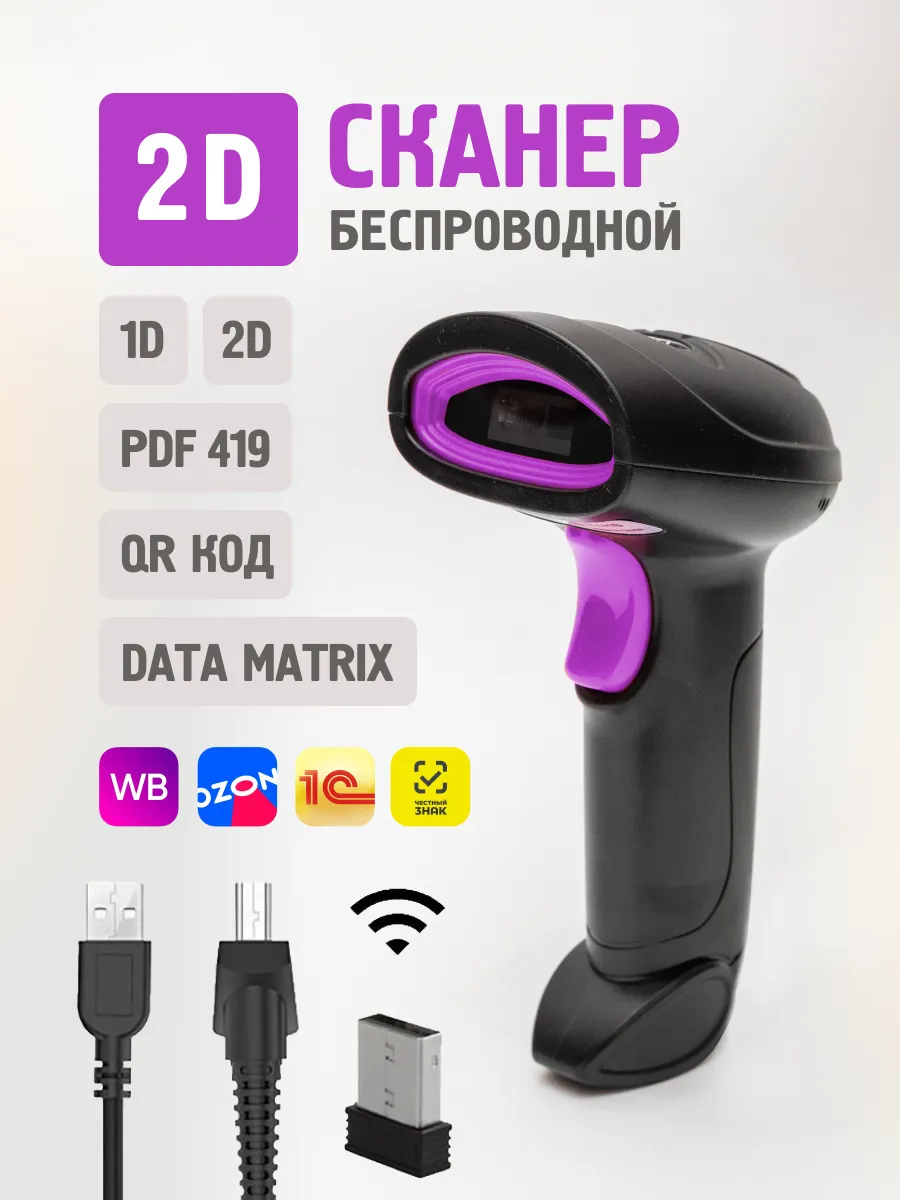 Беспроводной сканер штрихкода H4W фиолетовый