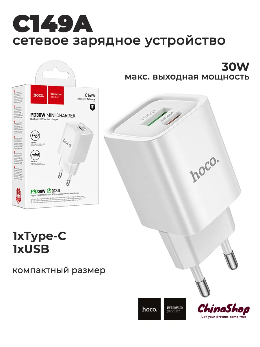 Сетевое зарядное устройство C149A USB-C USB-A 30W