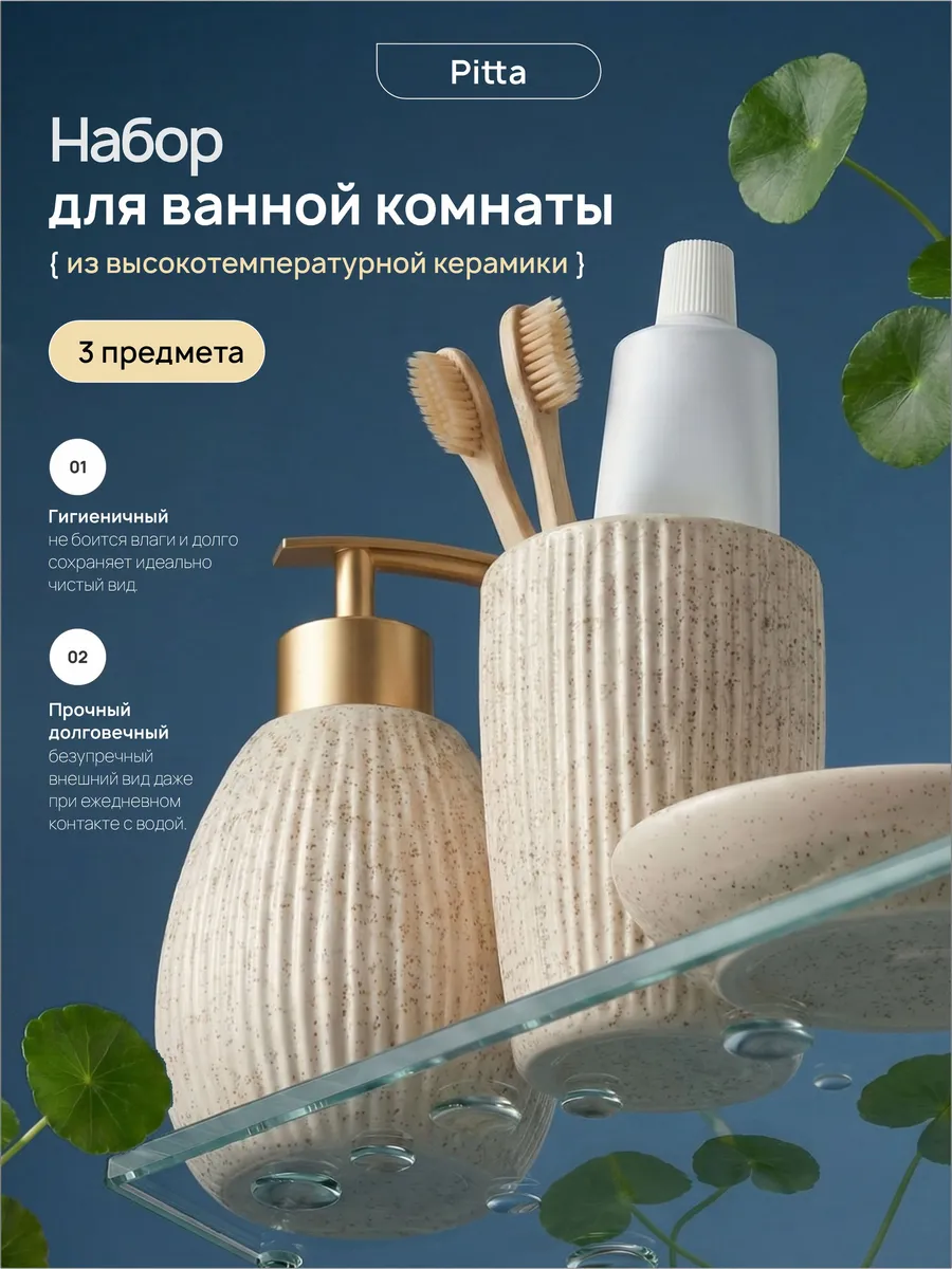 Набор для ванной комнаты с дозатором и мыльницей