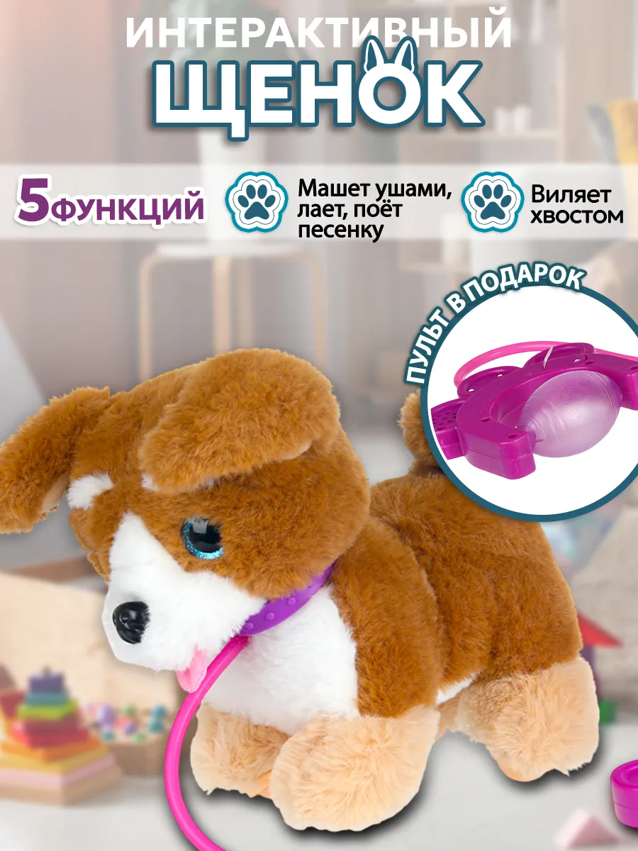 Интерактивная Щенок Джеки 20 см