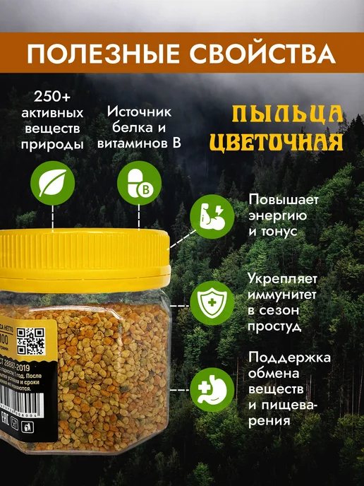 Дары Салаира Пыльца пчелиная цветочная 300гр. (сбор 2026г), 100 г, 2026 г, фото 2