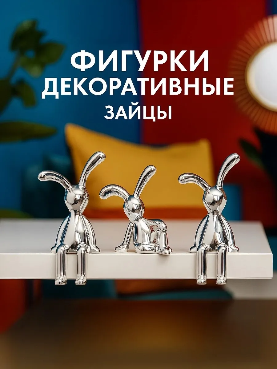 Фигурки статуэтки зайцев декоративные кролики