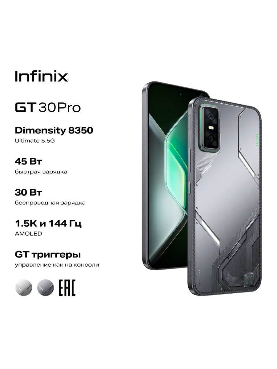 Смартфон GT30 PRO X6873,Ростест ЕАС 12 256GB серый Infinix 499411654 купить в интернет‑магазине Wildberries