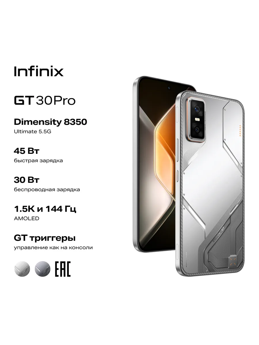 Смартфон GT30 PRO X6873 12 256GB серебристый Infinix 499411655 купить в интернет‑магазине Wildberries