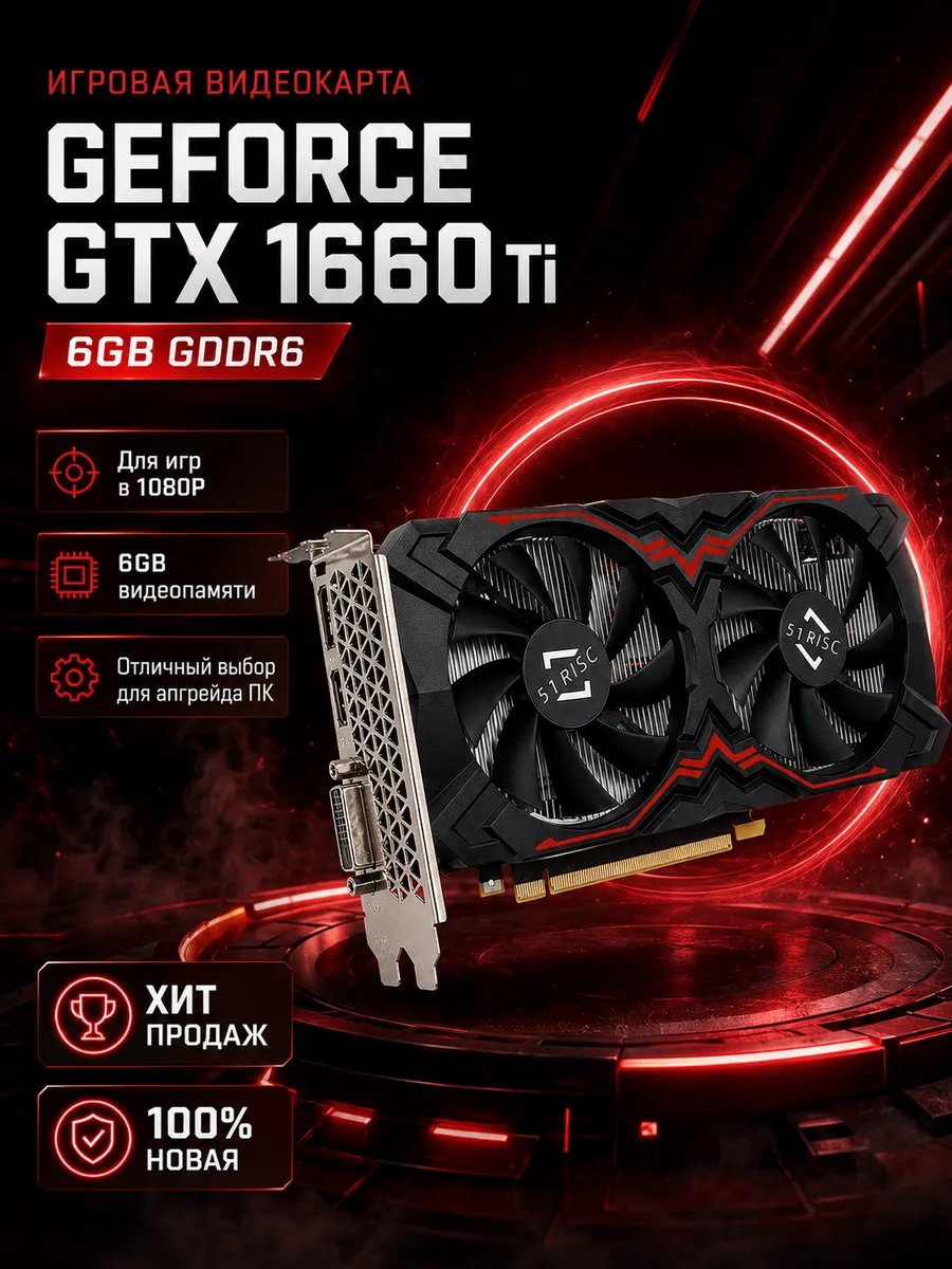 51RISC Видеокарта GTX1660Ti 6gb для компьютера
