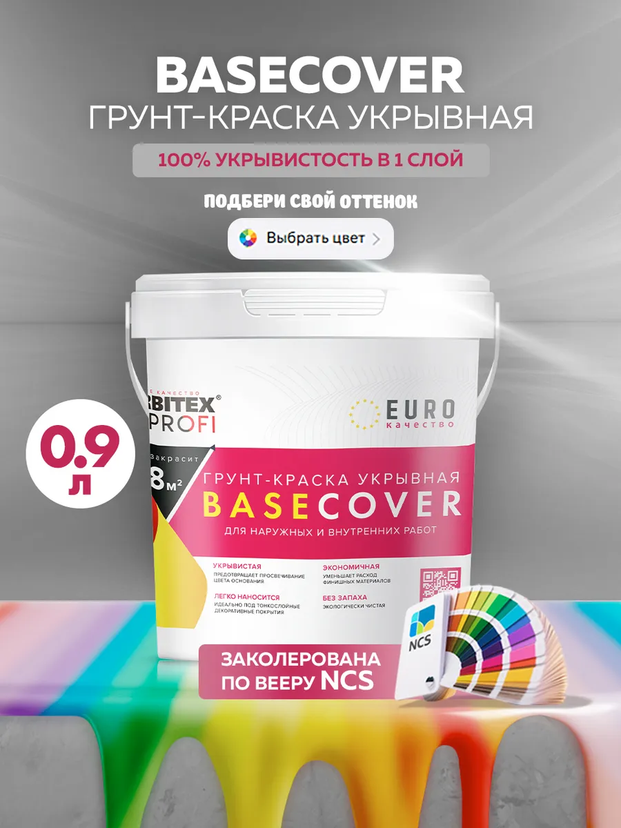 Грунтовка для стен