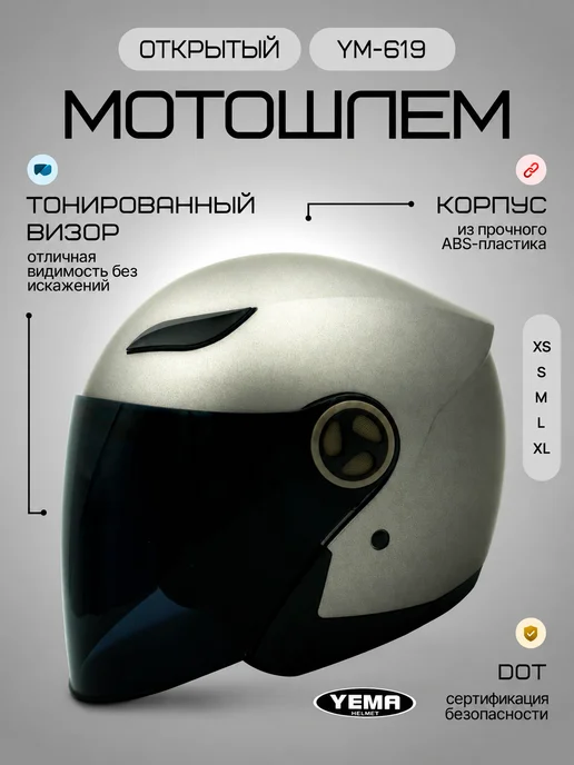 YEMA Шлем для мотоцикла черный матовый мотошлем открытый мото, серый