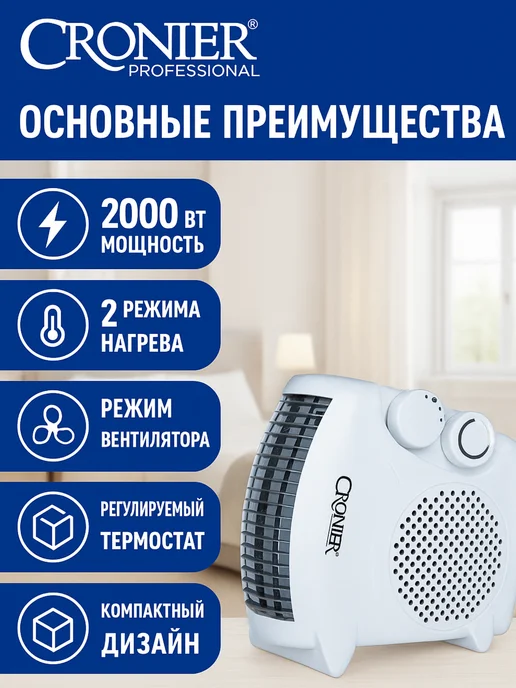 МаркетONE Тепловентилятор Cronier CR-8227, белый, фото 2